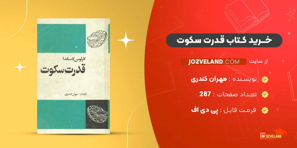 دانلود پی دی اف کتاب قدرت سکوت مهران کندری PDF