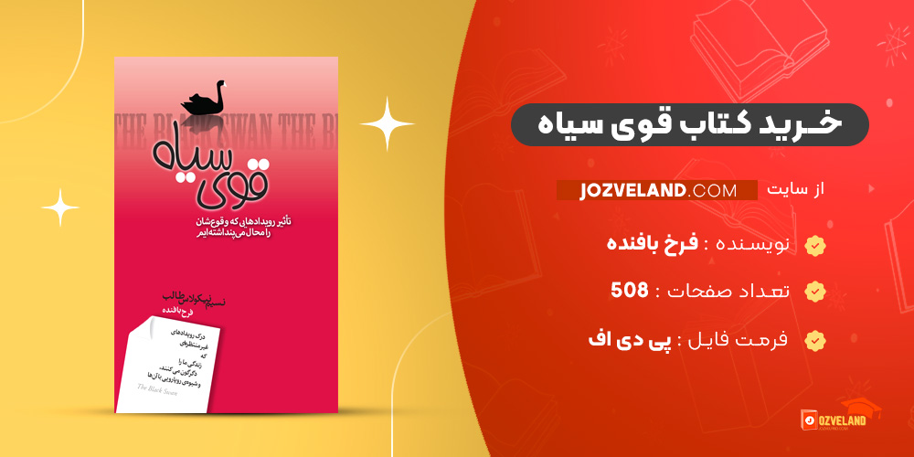 دانلود پی دی اف کتاب قوی سیاه فرخ بافنده PDF