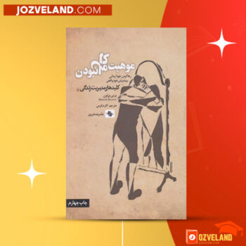 دانلود پی دی اف کتاب موهبت کامل نبودن اکرم کرمی PDF