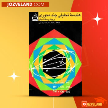 دانلود پی دی اف کتاب هندسه تحلیلی چند محوری و چند رساله دیگر احمد شرف الدین PDF