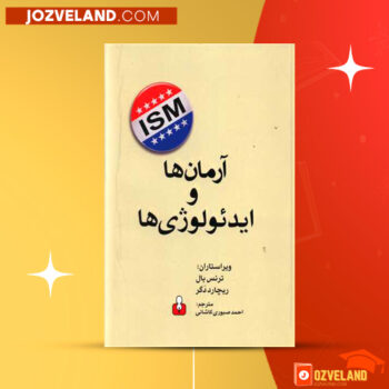 دانلود پی دی اف کتاب آرمان ها و ایدئولوژی ها ترنس بال PDF