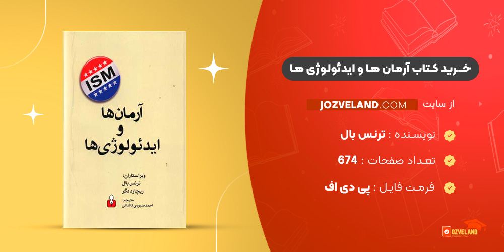 دانلود پی دی اف کتاب آرمان ها و ایدئولوژی ها ترنس بال PDF
