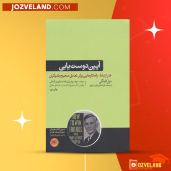 دانلود پی دی اف کتاب آیین دوست یابی دیل کارنگی PDF