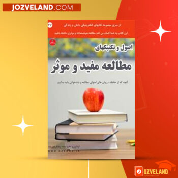 دانلود پی دی اف کتاب اصول و تکنیکهای مطالعه و تندخوانی رضا فریدون نژاد PDF