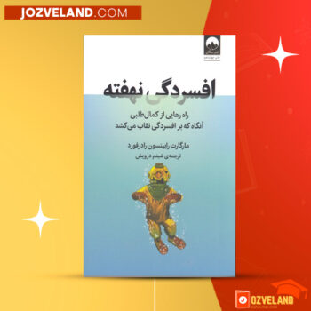 دانلود پی دی اف کتاب افسردگی نهفته شبنم درویش PDF