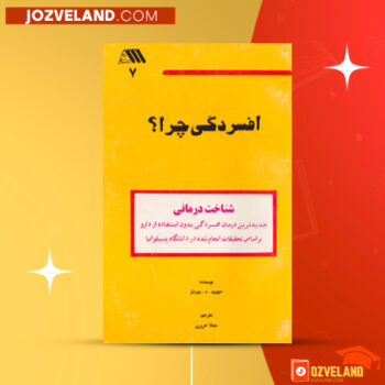 دانلود پی دی اف کتاب افسردگی چرا نجلا حریری PDF