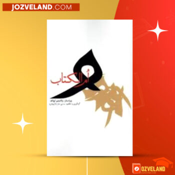 دانلود پی دی اف کتاب ام الکتاب ولادمبر ایوانوف PDF
