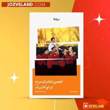 دانلود پی دی اف کتاب انجمن شاعران پیتر ویر PDF