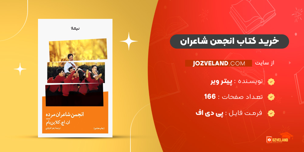 دانلود پی دی اف کتاب انجمن شاعران پیتر ویر PDF