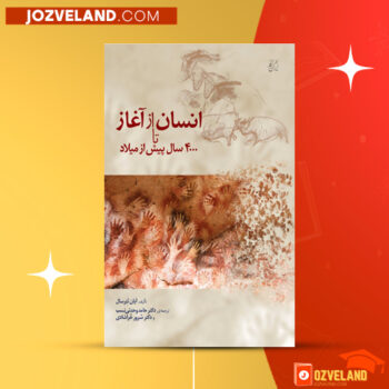 دانلود پی دی اف کتاب انسان از آغاز تا ۴۰۰۰ سال پیش از میلاد اَیان تترسال عزت الله نگهبان PDF