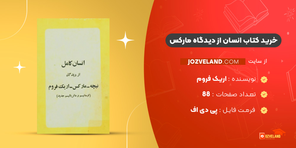 دانلود پی دی اف کتاب انسان از دیدگاه مارکس اریک فروم PDF