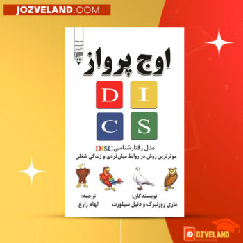 دانلود پی دی اف کتاب اوج پرواز ماری روزنبرگ PDF