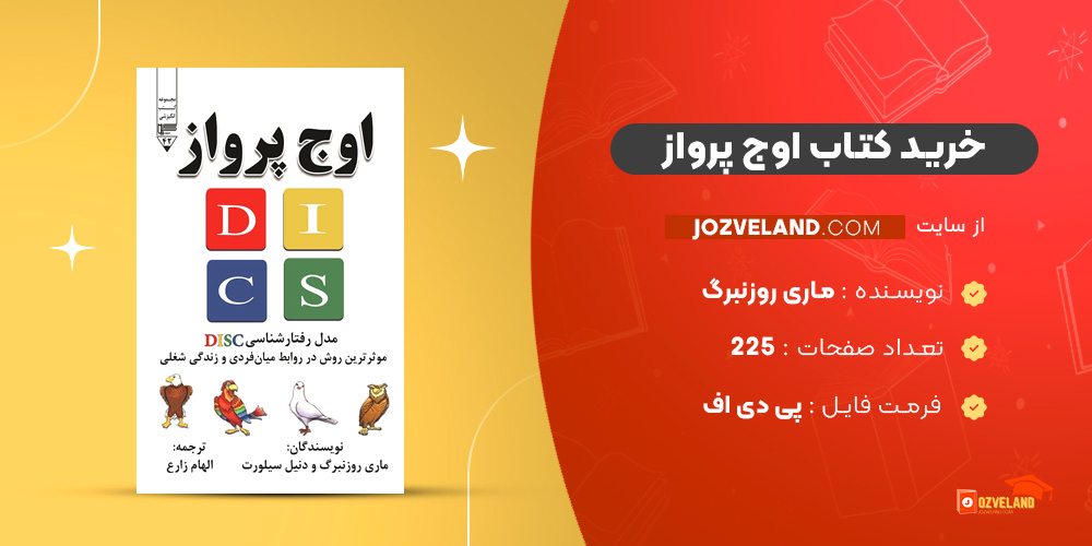 دانلود پی دی اف کتاب اوج پرواز ماری روزنبرگ PDF