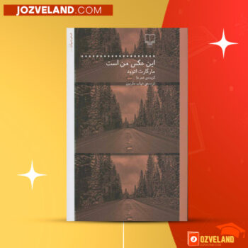 دانلود پی دی اف کتاب این عکس من است مارگارت اتوود PDF