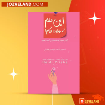 دانلود پی دی اف کتاب این منم که رهایت میکنم مریم تقدیسی PDF