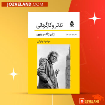 دانلود پی دی اف کتاب تئاتر و کارگردانی مهشید نونهالی PDF