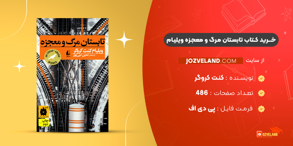 دانلود پی دی اف کتاب تابستان مرگ و معجزه ویلیام کنت کروگر PDF
