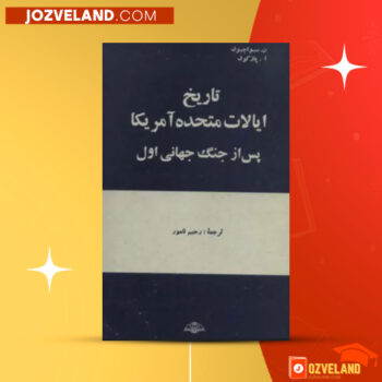 دانلود پی دی اف کتاب تاریخ ایلات متهدی آمریکا پس از جنگ جهانی اول رحیم نامور PDF