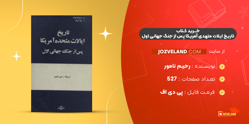 دانلود پی دی اف کتاب تاریخ ایلات متهدی آمریکا پس از جنگ جهانی اول رحیم نامور PDF