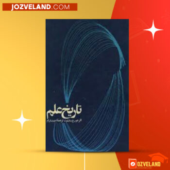 دانلود پی دی اف کتاب تاریخ علم احمد آرام PDF