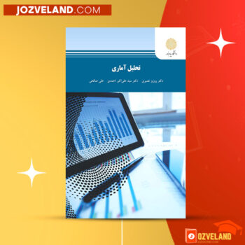 دانلود پی دی اف کتاب تحلیل آماری پرویز نصیری PDF