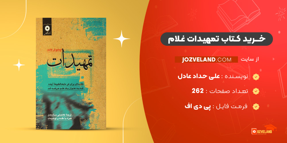 دانلود پی دی اف کتاب تمهیدات غلام علی حداد عادل PDF