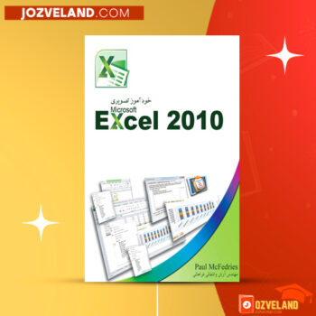دانلود پی دی اف کتاب خودآموز تصویری فارسی PDF Microsoft Excel 2010