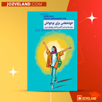 دانلود پی دی اف کتاب خودشفقتی برای نوجوانان کارن بلاث PDF