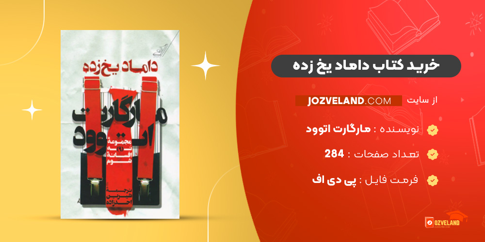 وب سایت جروه لند اینبار معرفی و دانلود کتاب آدمی همان است که میخواند رابرت دی یانی را با بهترین کیفیت برای شما آماده کرده است. چگونه می‌توان