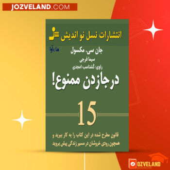 دانلود پی دی اف کتاب درجا زدن ممنوع سیما فرجی PDF