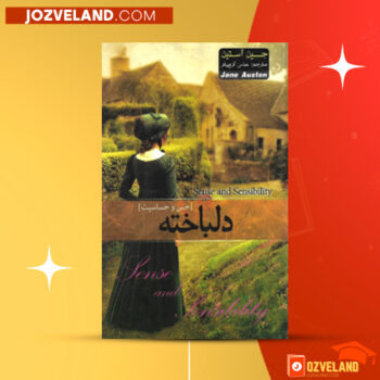 دانلود پی دی اف کتاب دلباخته جین آستن PDF