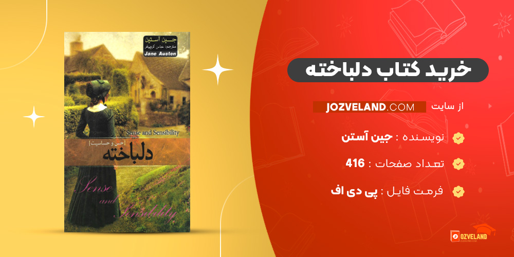 دانلود پی دی اف کتاب دلباخته جین آستن PDF دانلود پی دی اف کتاب دلباخته جین آستن PDF