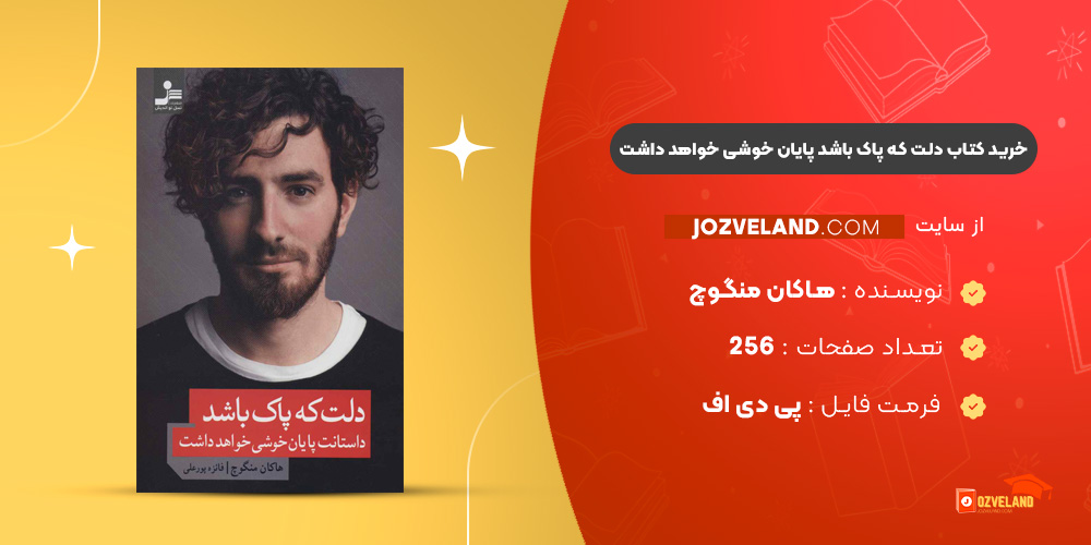 دانلود پی دی اف کتاب دلت که پاک باشد پایان خوشی خواهد داشت هاکان منگوچ PDF