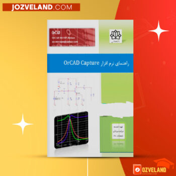 دانلود پی دی اف کتاب راهنمای نرم افزار OrCAD Capture میثم میرزائی PDF