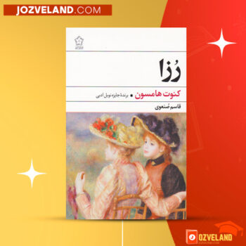 دانلود پی دی اف کتاب رزا کنوت هامسون PDF