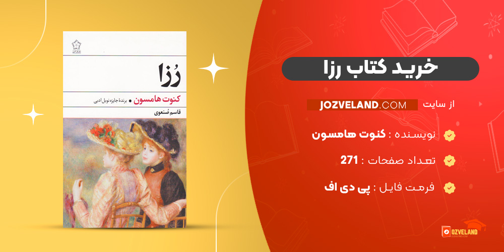 دانلود پی دی اف کتاب رزا کنوت هامسون PDF دانلود پی دی اف کتاب رزا کنوت هامسون PDF