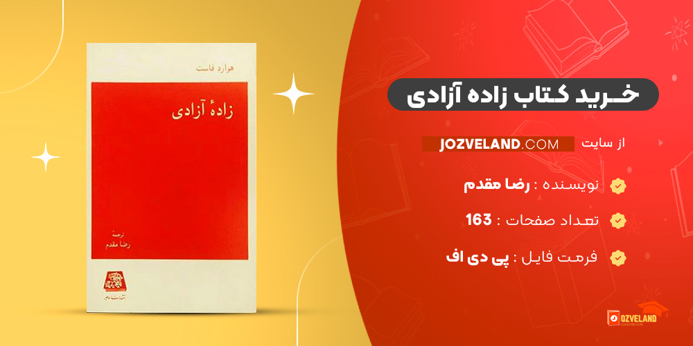 دانلود پی دی اف کتاب زاده آزادی رضا مقدم PDF