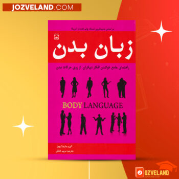 دانلود پی دی اف کتاب زبان بدن آلن پیز PDF