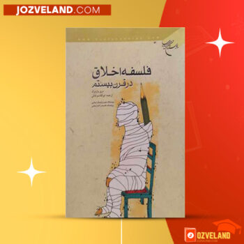 دانلود پی دی اف کتاب فلسفه اخلاق در قرن بیستم مری دارنوک PDF