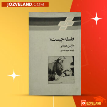 دانلود پی دی اف کتاب فلسفه چیست مارتین هایدگر PDF