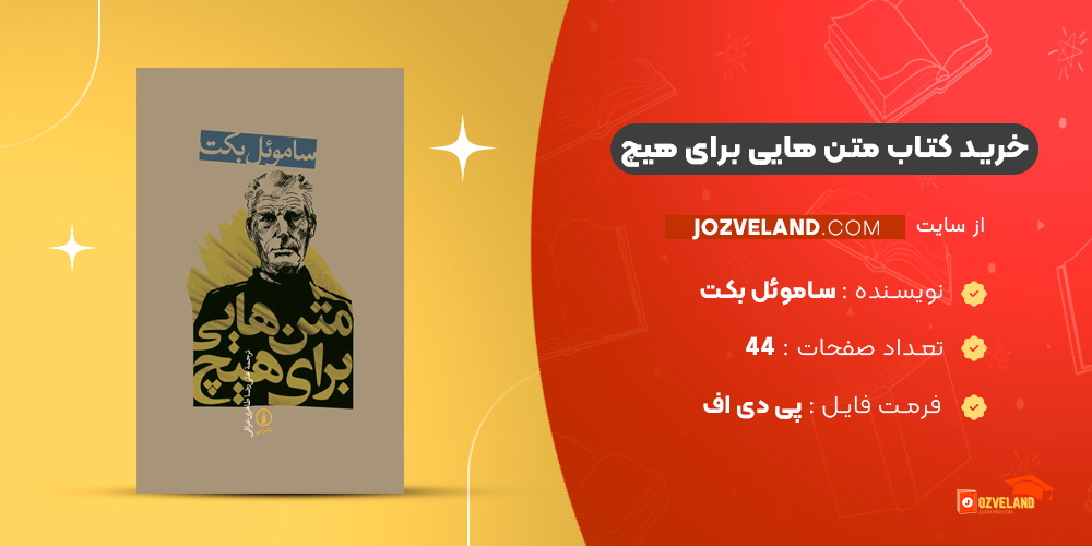 دانلود پی دی اف کتاب متن هایی برای هیچ ساموئل بکت PDF