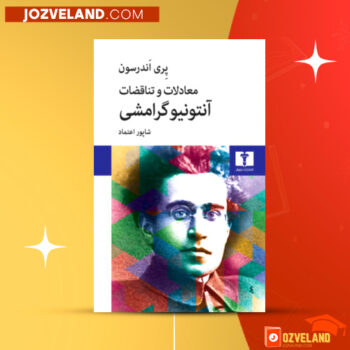 دانلود پی دی اف کتاب معادلات و تناقضات آنتونیوگرامشی شاپور اعتماد PDF