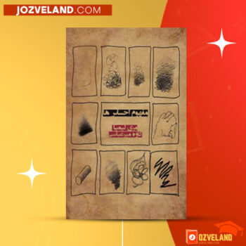 دانلود پی دی اف کتاب مفهوم احساس ها مری لیما PDF