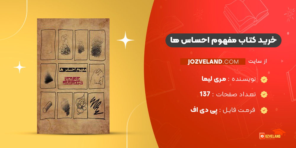 دانلود پی دی اف کتاب مفهوم احساس ها مری لیما PDF