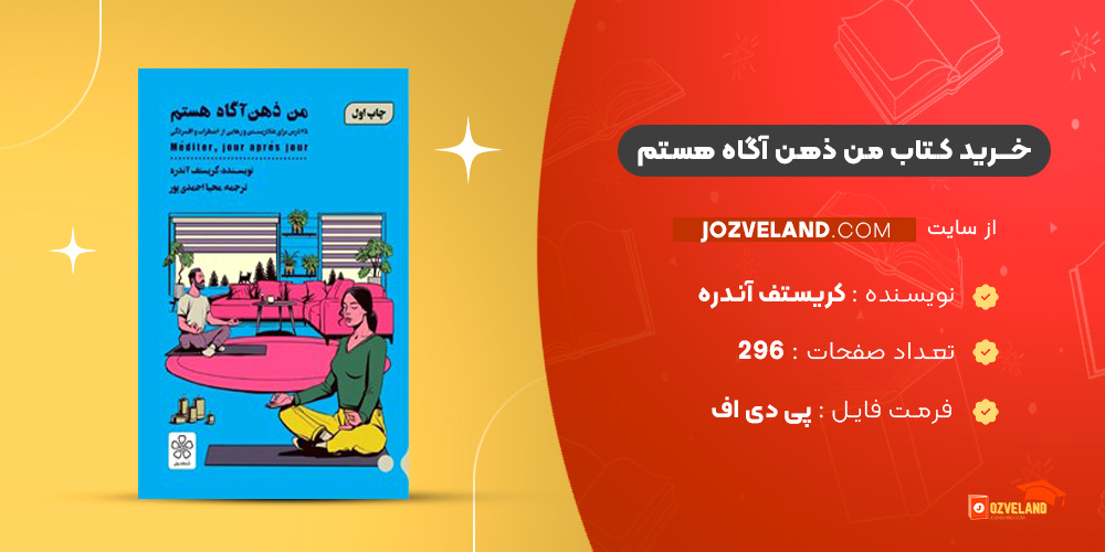 دانلود پی دی اف کتاب من ذهن آگاه هستم کریستف آندره PDF