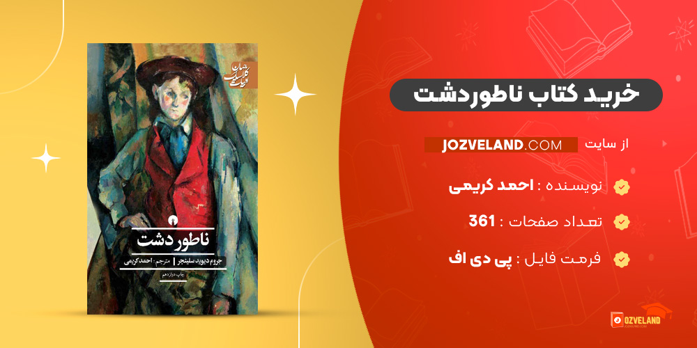 دانلود پی دی اف کتاب ناطوردشت احمد کریمی PDF