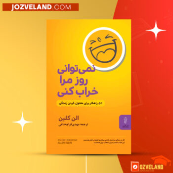دانلود پی دی اف کتاب نمی توانی روز مرا خراب کنی مهدی قراچه داغی PDF