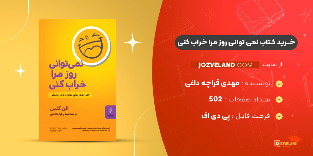 دانلود پی دی اف کتاب نمی توانی روز مرا خراب کنی مهدی قراچه داغی PDF