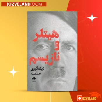دانلود پی دی اف کتاب هیتلر و نازیسیم احمد شهسا PDF