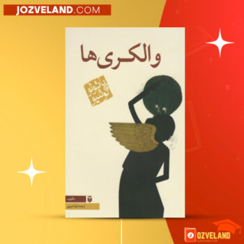 دانلود پی دی اف کتاب والکری ها پائولو کوئلیو PDF